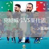 克特威卡VS莱什诺