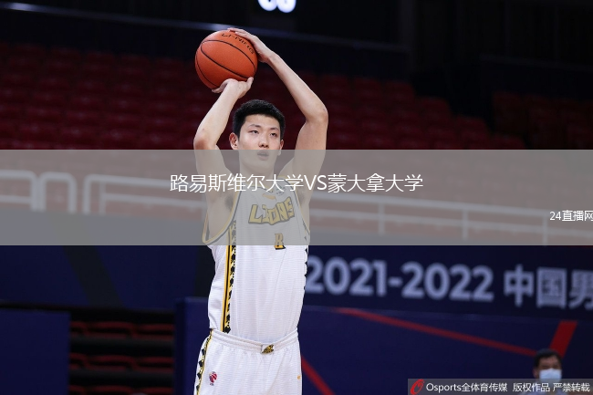 路易斯维尔大学VS蒙大拿大学