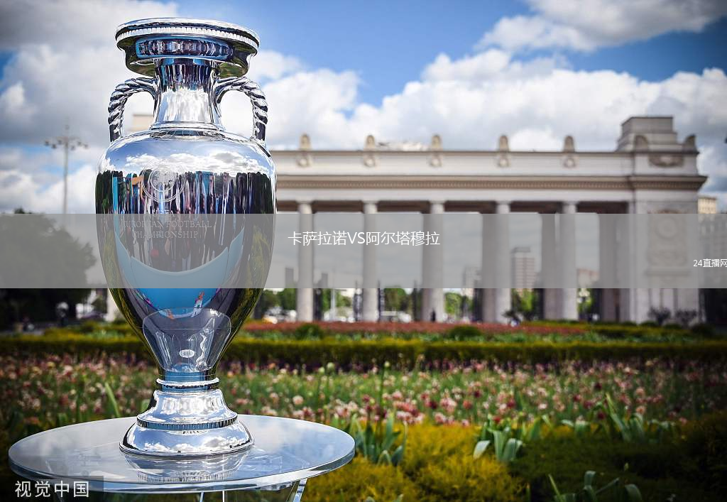 卡萨拉诺VS阿尔塔穆拉